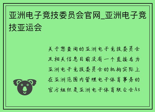 亚洲电子竞技委员会官网_亚洲电子竞技亚运会