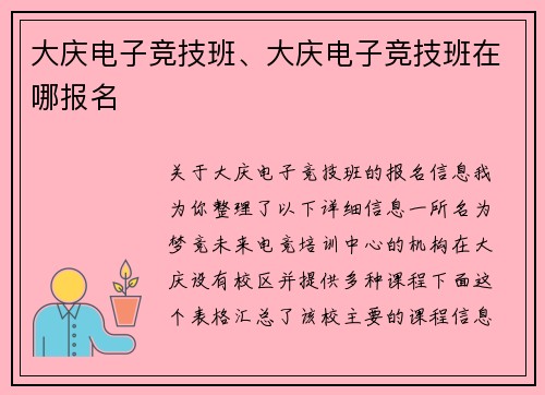 大庆电子竞技班、大庆电子竞技班在哪报名