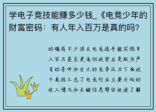 学电子竞技能赚多少钱_《电竞少年的财富密码：有人年入百万是真的吗？》